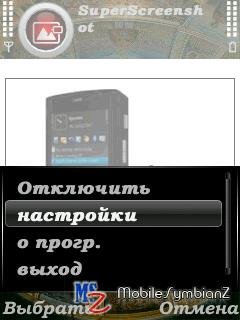 SuperScreenshot v1.0 rus