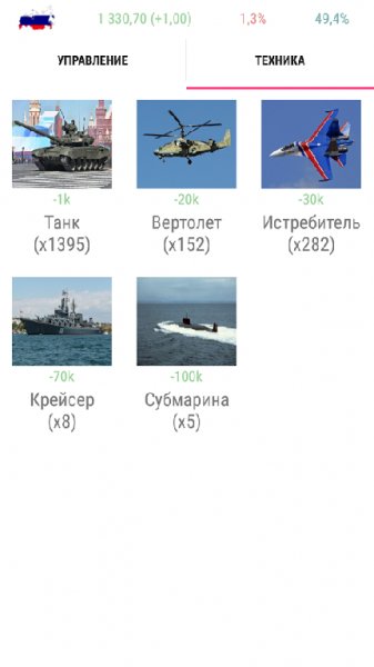 Симулятор России v.1.0.5