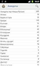 Анекдоты 1.05