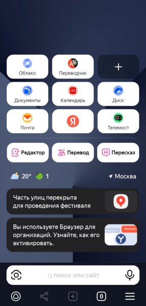 Яндекс Браузер [25.4.6.54]