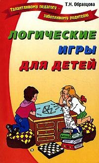 Образцова - Логические игры для детей.fb