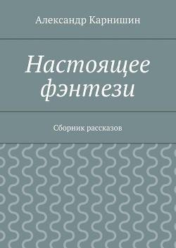 Александр Карнишин