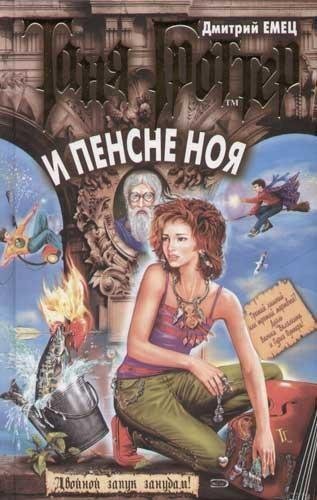 7 ТГ и пенсне Ноя