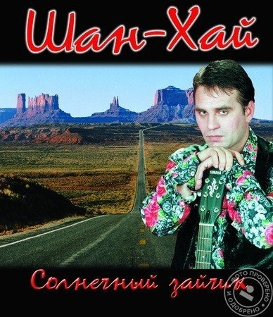 Шанхай - Солнечный зайчик