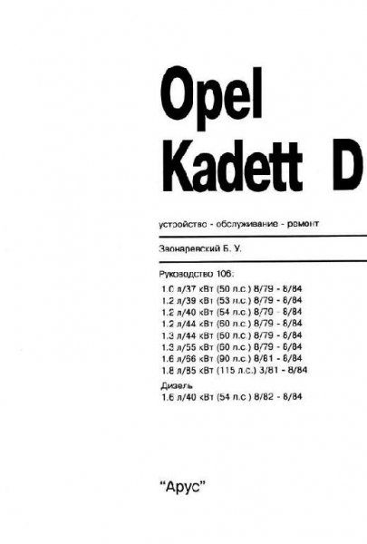 opelkadett D