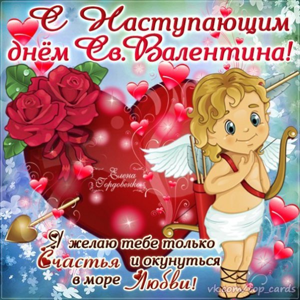 Валентинка