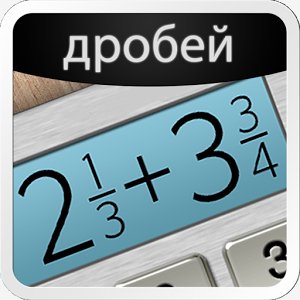 Fraction Calculator Plus v4.2.0