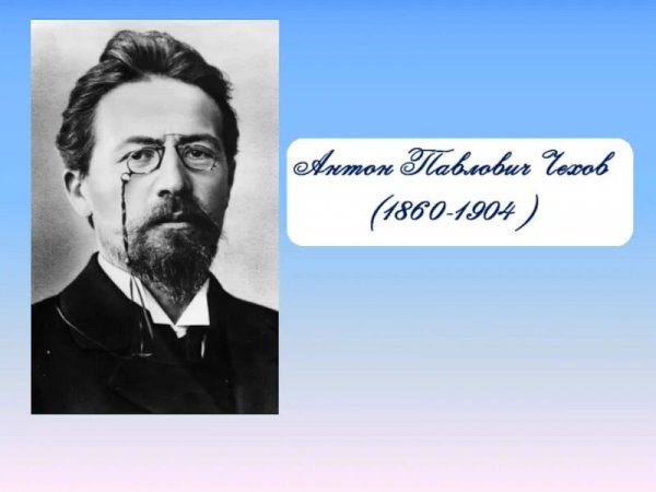 Чехов. чтение