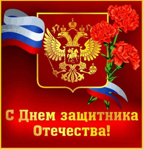 23 февраля