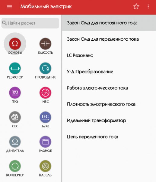 МЭлектрик ПРО 4.0