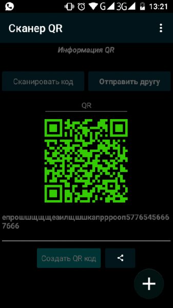 Qr kod Обновление