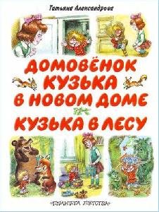 Kuzqka v lesu
