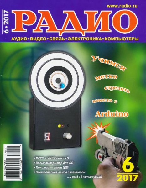 Радио 6 2017