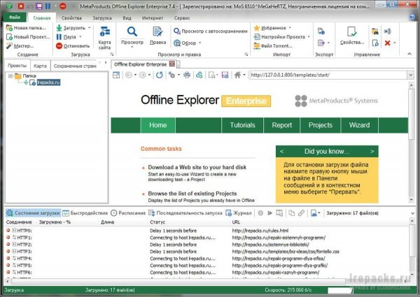 Оffline explorer enterprise 7.8.0.4660