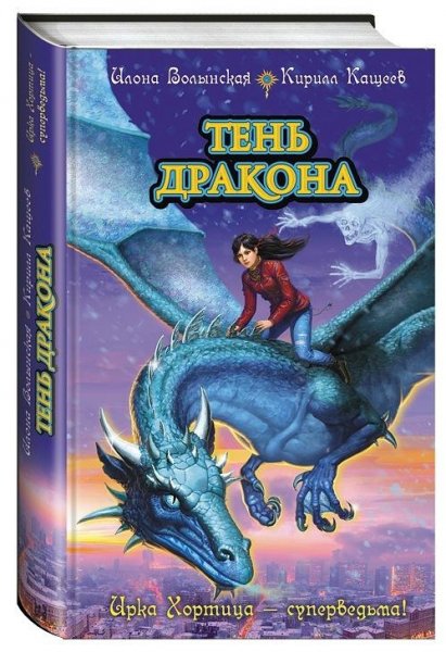 Тень Дракона
