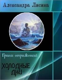 Xolodnyedni.32450