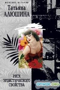 Риск эгоистического свойства