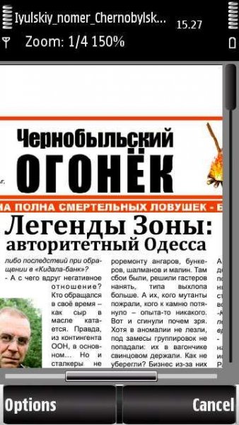 Июльский номер Чернобыльского огонька