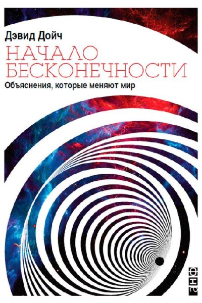 Doych Nachalo-beskonechnosti