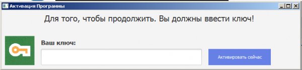 Активация Программы в DevelNext