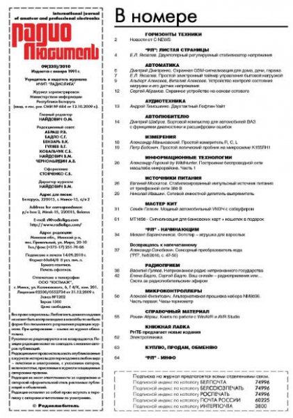 РадиоЛюбитель 2010 09