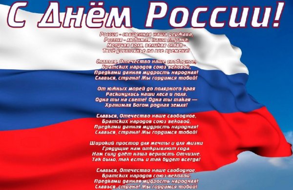 Гимн Российской Федерации(Full)