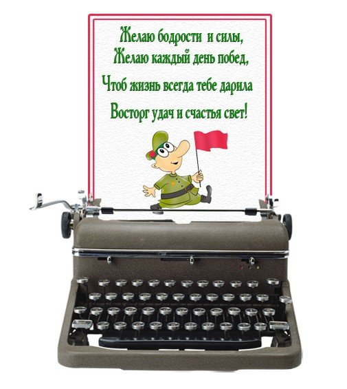 С 23-им февраля