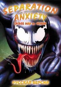 Spider Man amp Venom Separation Anxiety
