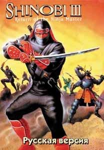 Shinobi III - Return of the Ninja Master