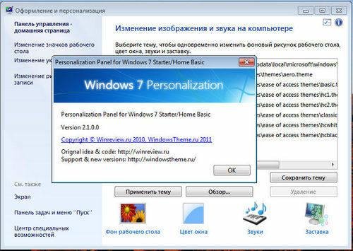 PersonalizationPanel-1.2.0.1