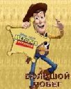 Toy Story 3 RU Nоk s40 128х160