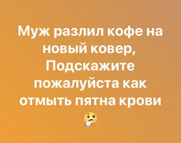 Муж разлил кофе