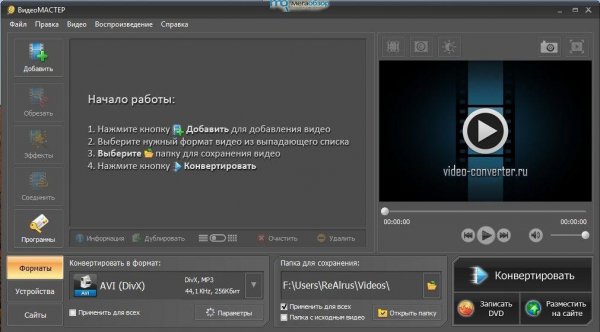 ВидеоМАСТЕР Setup