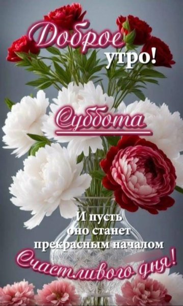 Суббота