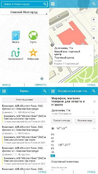 2gisMobile v2.5.0 Symbian 9.(3-4) Вella