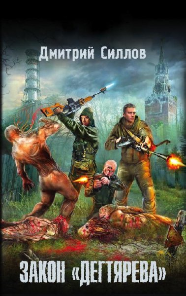 Sillov Zakon-degtyareva-.411331
