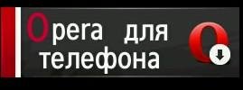 OperaMini5.1.21214