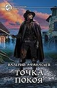 Точка покоя