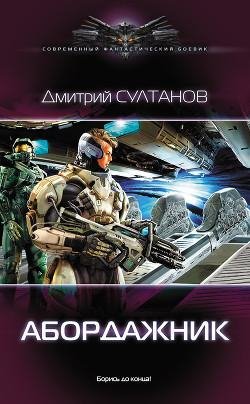 Возрождение. Абордажник 3