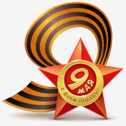9 мая