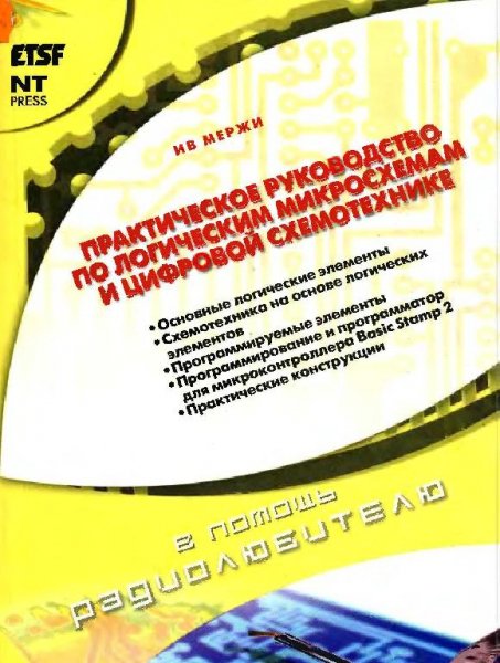 руководство по логике и цифре
