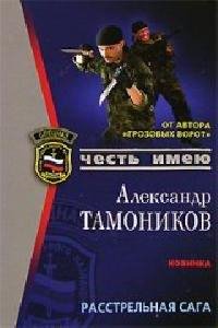 Rasstrelqnaya saga