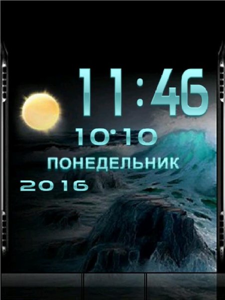 - День-Ночь