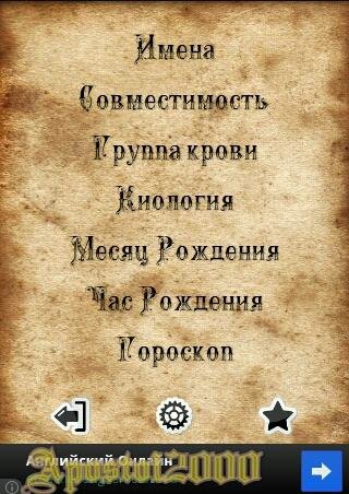 Тайна рождения