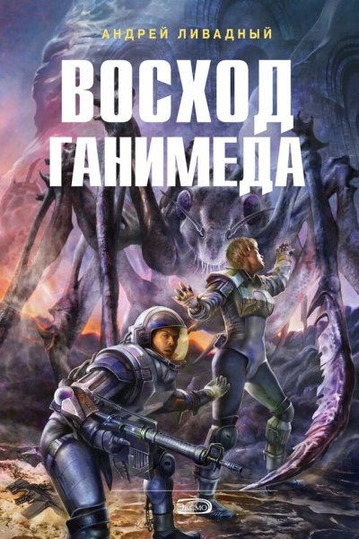 Ливадный Андрей. Соприкосновение. Сборка. Книги 1-5