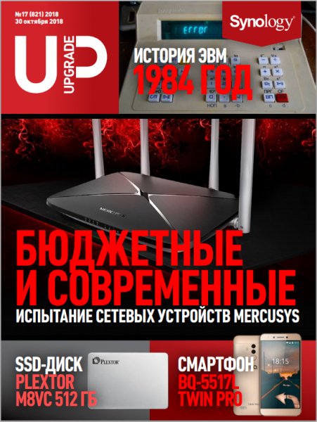 Upgrade 17 Октябрь 2018