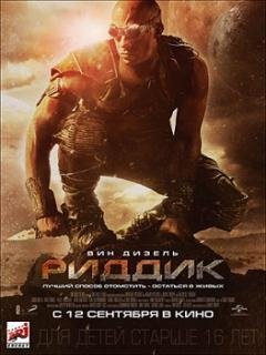 Риддик 2013