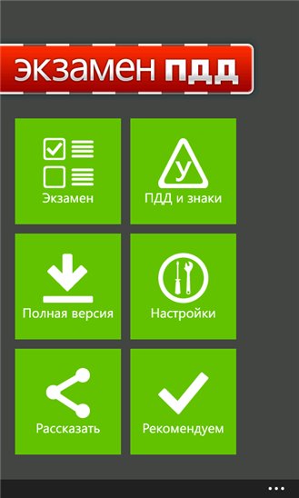 ekzamen pdd v1.4.0.751