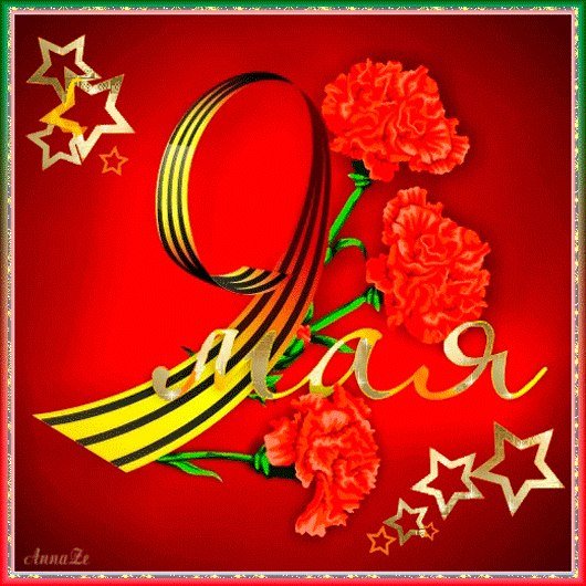 9 мая