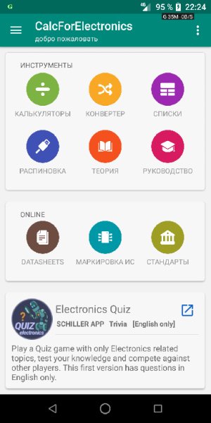 CalcForElectronics 3.1.2-pro